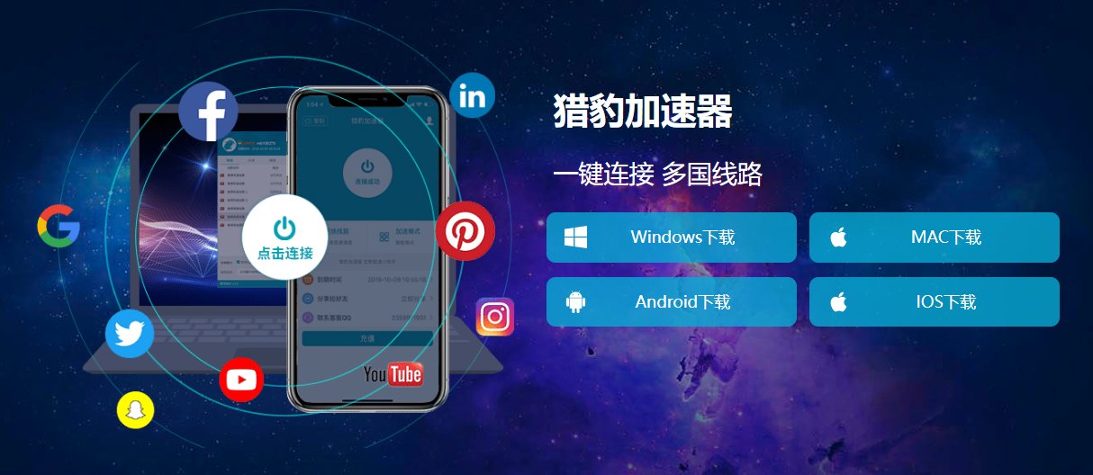 最好用的VPN加速器排行榜：2026最新八大免费好用的加速器推荐下载 – PANDA301