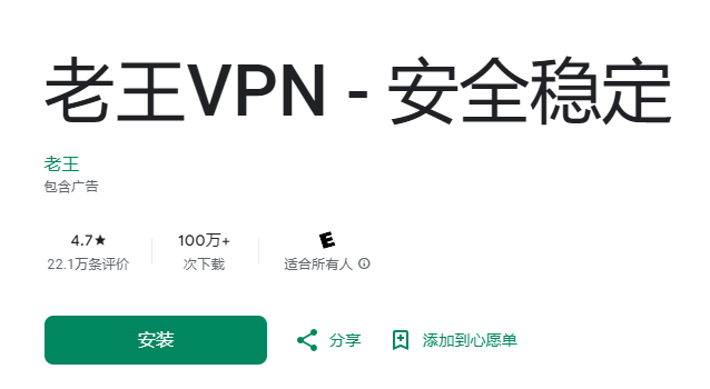 老王加速器npv下载使用评测-最新版2.2.23永久免费破解版官网下载