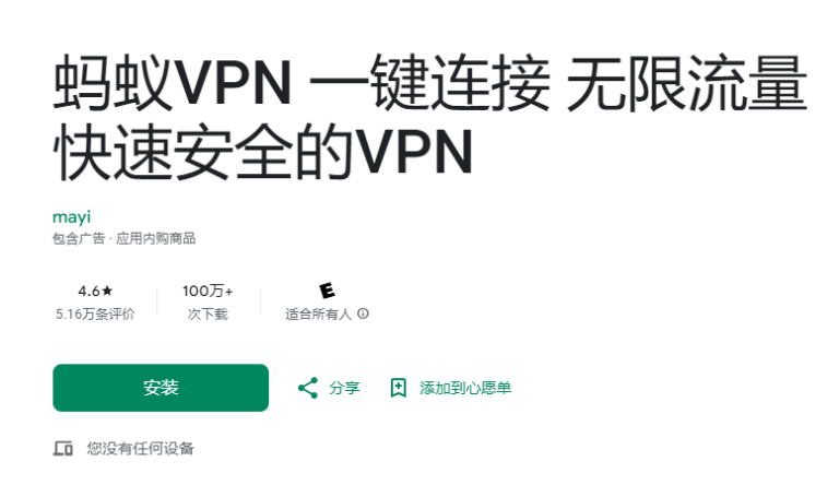 蚂蚁加速器npv下载使用评测-安卓iOS最新破解版npv免费官网下载