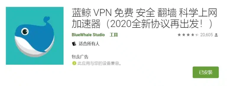 蓝鲸加速器破解版下载使用评测-最新版官方下载安装访问国外网站