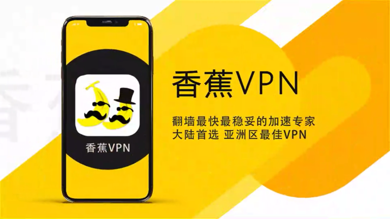 香蕉加速器npv下载使用评测-最新最快最稳定香蕉VPN官网免费